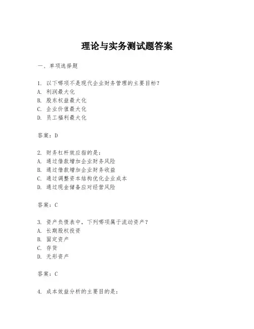 理论与实务测试题答案