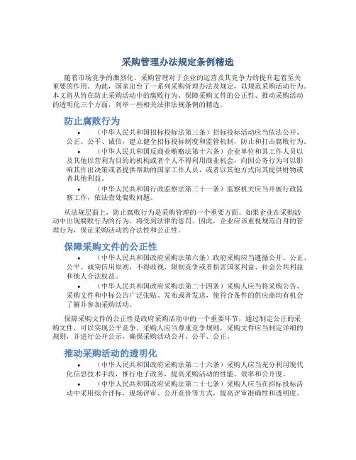 采购管理办法规定条例精选