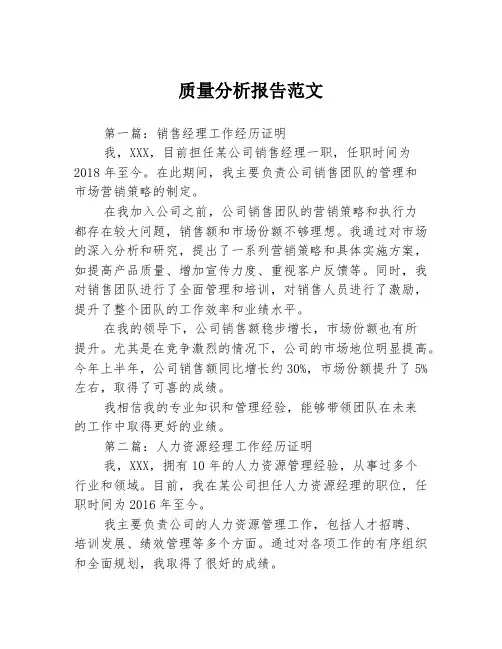质量分析报告范文3篇