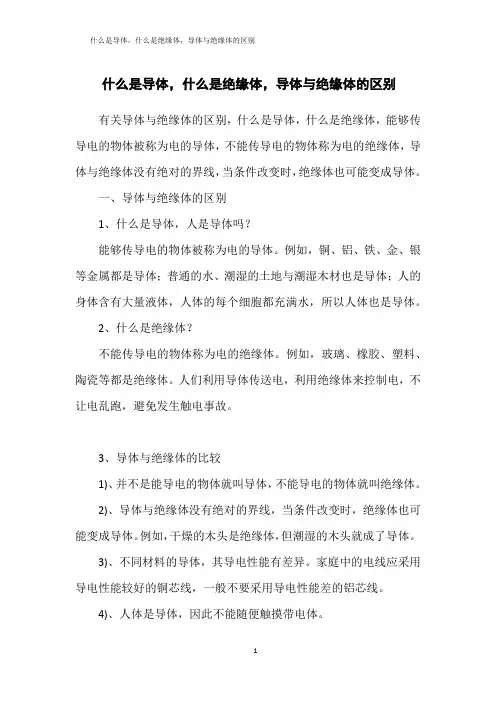 什么是导体,什么是绝缘体,导体与绝缘体的区别