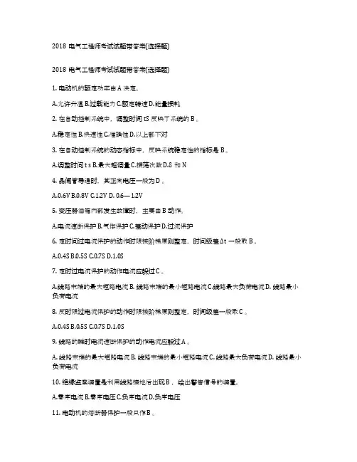 2018电气工程师考试试题带答案(选择题)