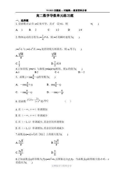 高二数学导数单元练习题