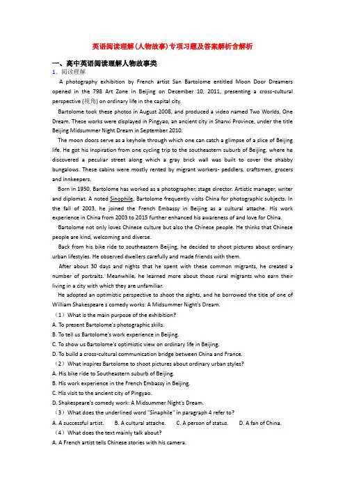 英语阅读理解(人物故事)专项习题及答案解析含解析