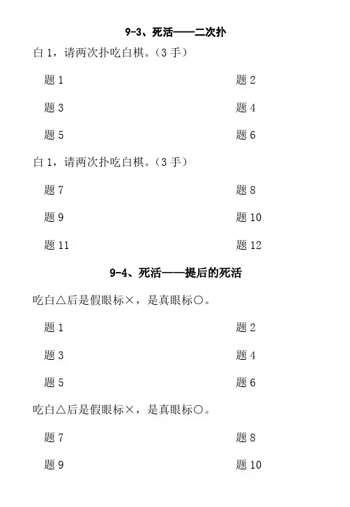 速成围棋基础篇中答案