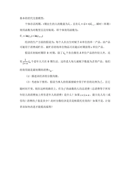 OLG模型