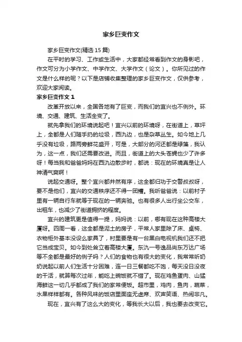 家乡巨变作文