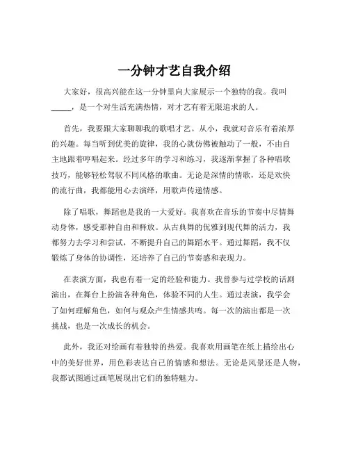 一分钟才艺自我介绍