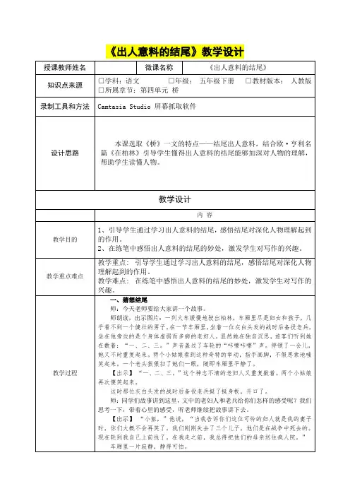 小学五年级语文      《出人意料的结尾》教学设计