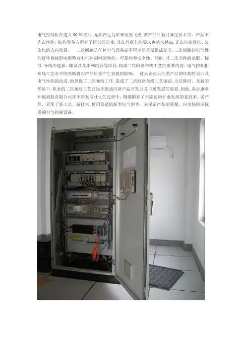 电气控制柜的布线要求