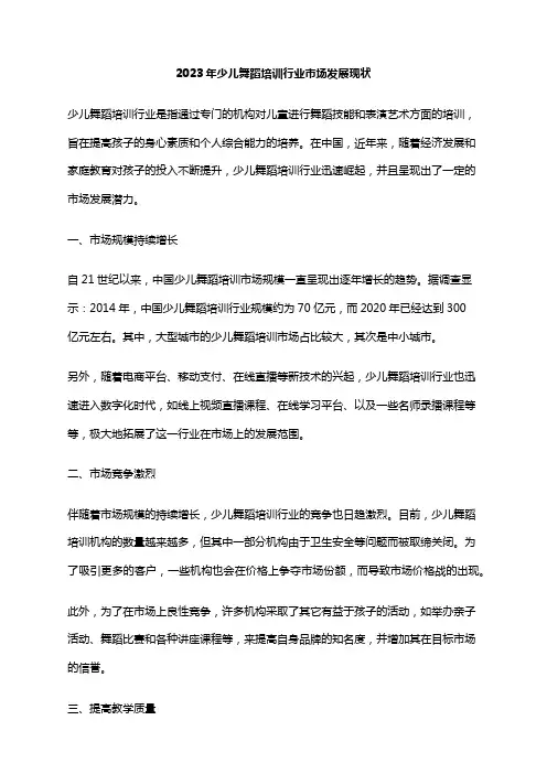 2023年少儿舞蹈培训行业市场发展现状