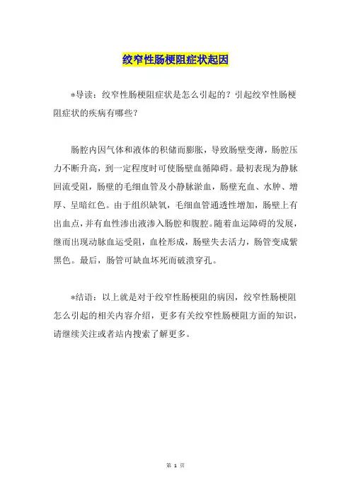 绞窄性肠梗阻症状起因1