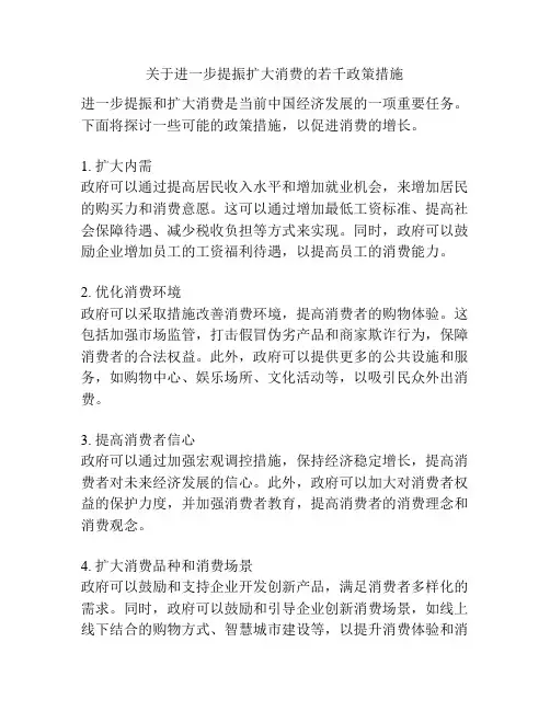 关于进一步提振扩大消费的若千政策措施