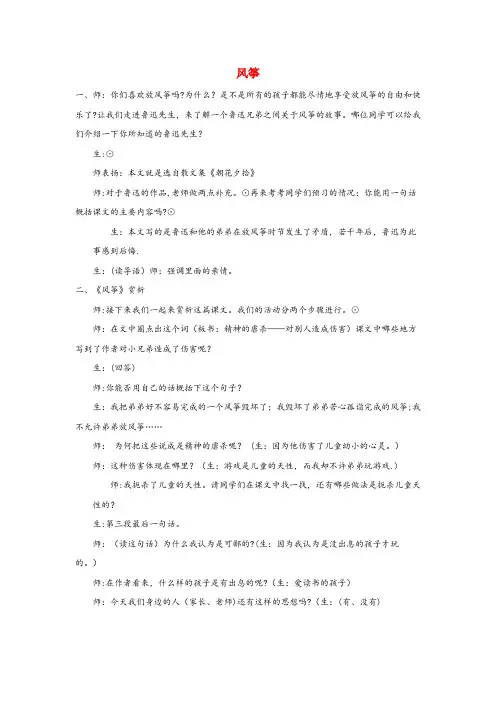 类乌齐县某小学三年级语文上册 第三单元 10《风筝》配套教案 鲁教版三年级语文上册第三单元10风筝