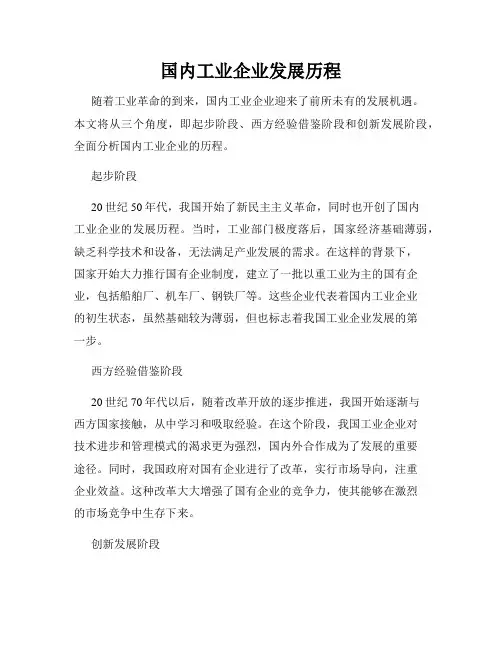 国内工业企业发展历程