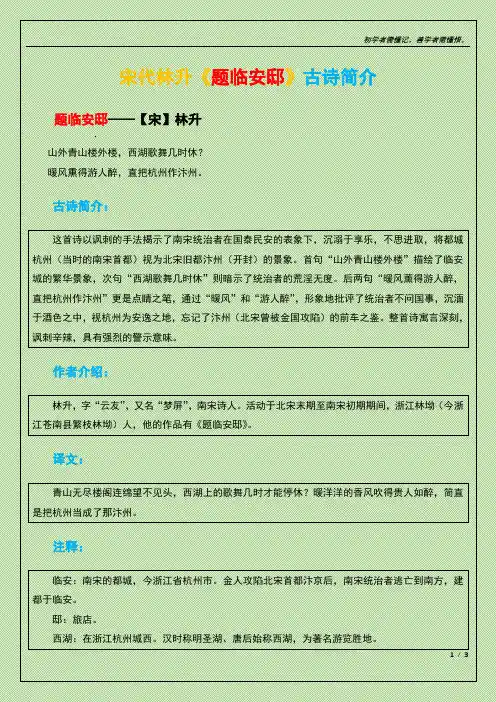 题临安邸古诗简介