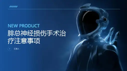 腓总神经损伤手术治疗有哪些注意事项