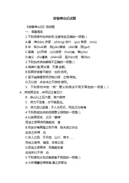 游褒禅山记试题