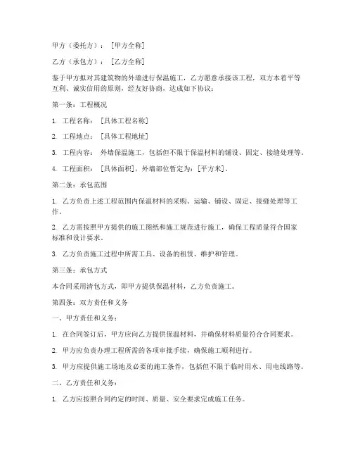 清包保温合同协议书