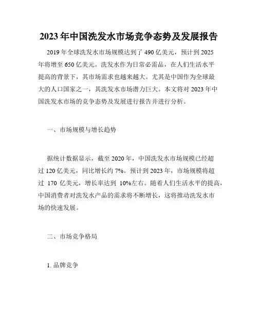 2023年中国洗发水市场竞争态势及发展报告