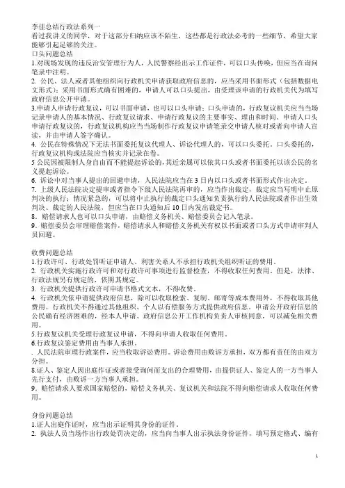行政法时间节点整理