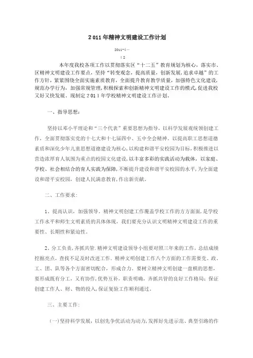 2011年精神文明建设工作计划