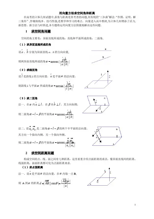 用向量方法求空间角和距离(教师版)