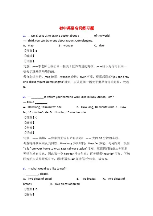 中考英语名词训练试题含答案解析50题