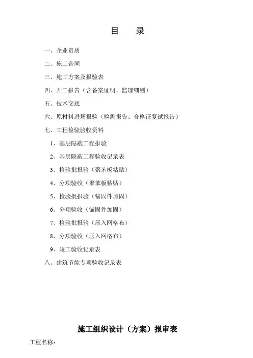 外墙保温表格