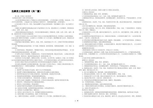 生鲜员工岗位职责(共7篇) 