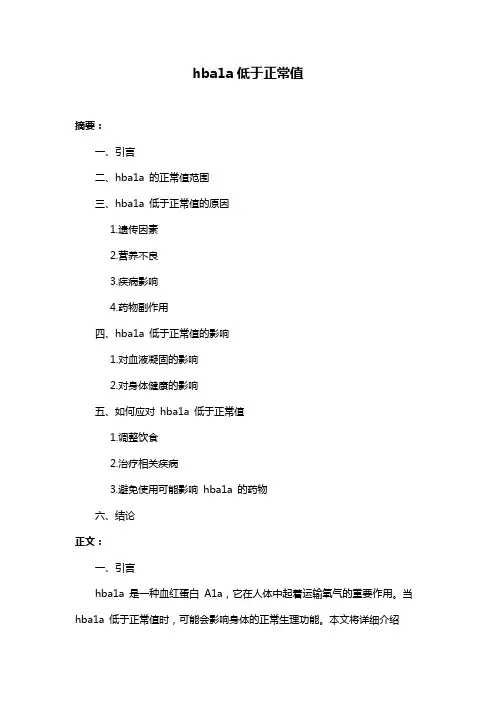 hba1a低于正常值