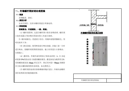外墙螺杆洞封堵处理措施