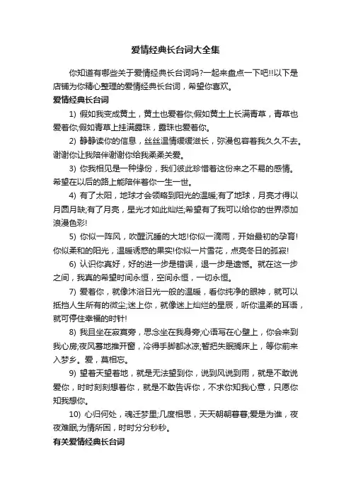 爱情经典长台词大全集