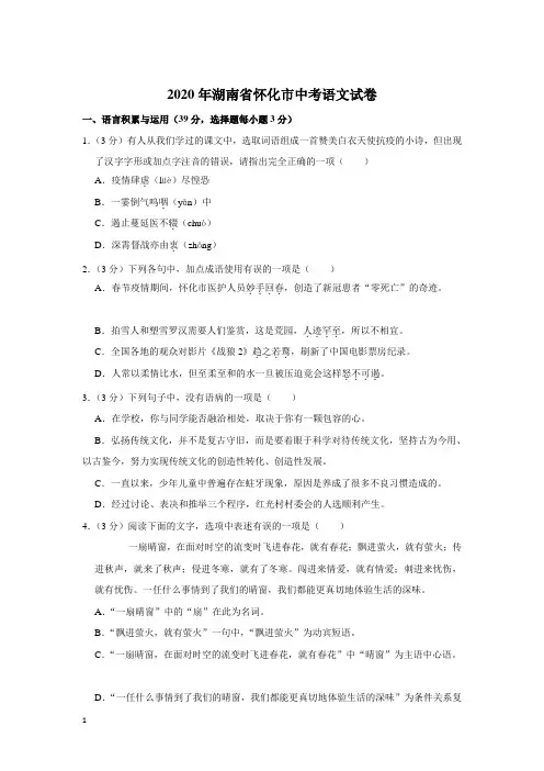 湖南省怀化市2020年中考语文试卷和参考答案详细解析完整版