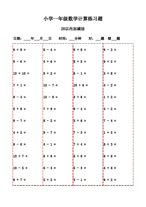 小学数学口算：20页趣味练-20以内加减法