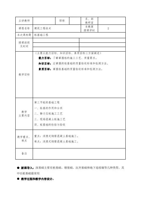 桩基础工程教案