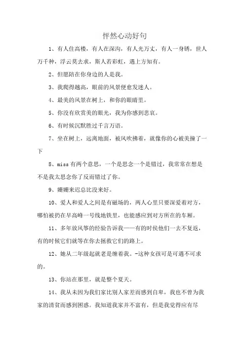 怦然心动好句