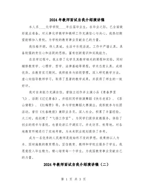2024年教师面试自我介绍演讲稿（二篇）