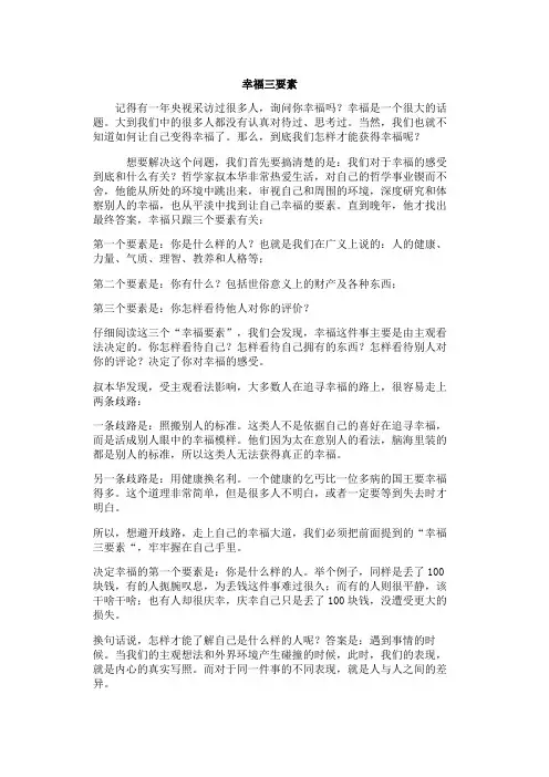 幸福三要素