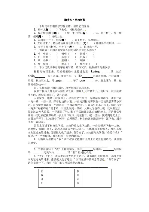 七年级初一语文下册《柳叶儿》同步练习-苏教版