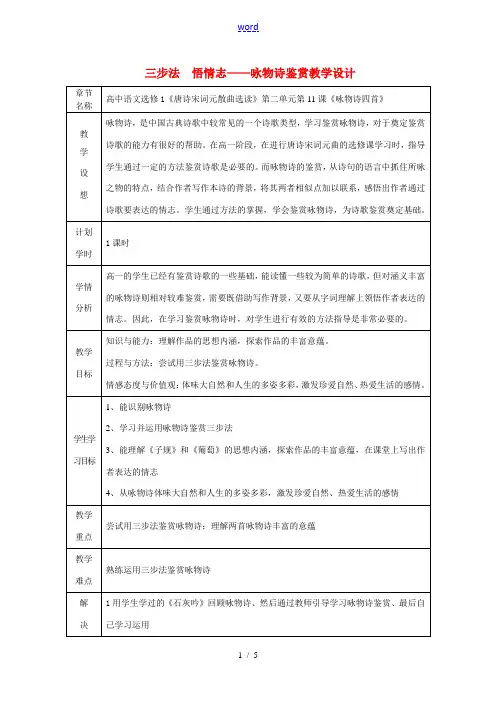 高中语文(咏物诗四首)教案 粤教版选修(唐诗宋词选读) 教案
