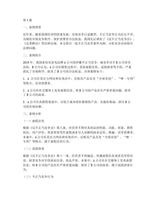 竞争法法律案例分析(3篇)
