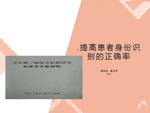 提高患者身份识别