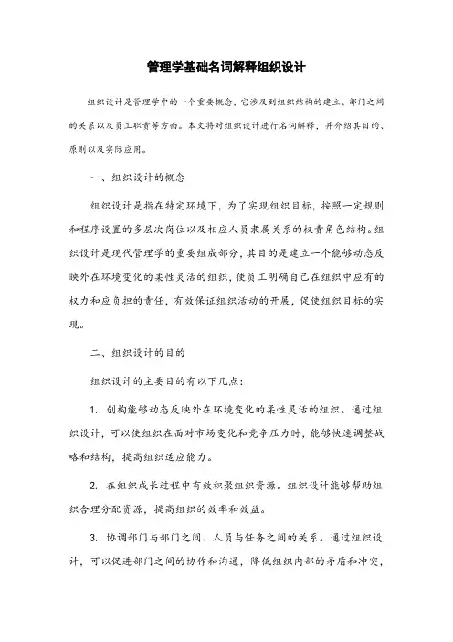 管理学基础名词解释 组织设计