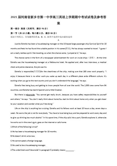 2021届河南省新乡市第一中学高三英语上学期期中考试试卷及参考答案