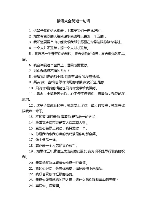 情话大全简短一句话