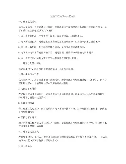 建筑工程地下水处置方案