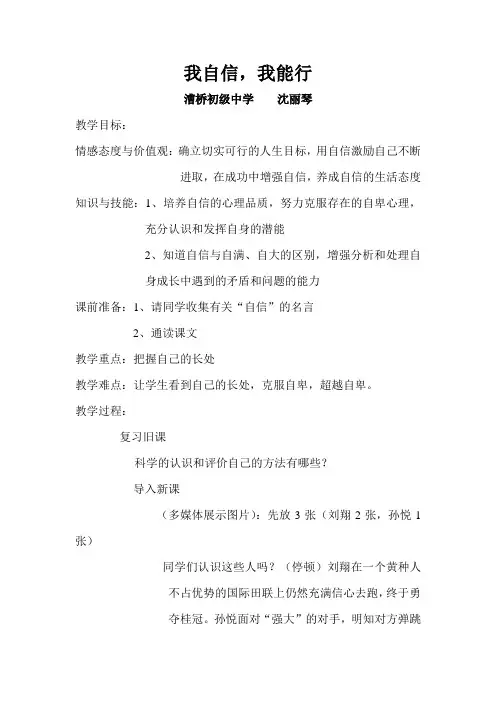 七年级政治我自信,我能行