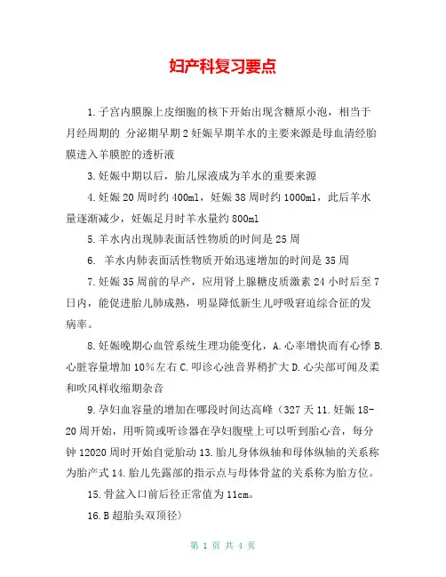 妇产科复习要点