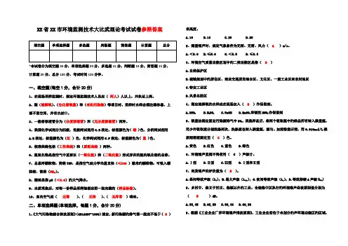 环境监测技术大比武理论考试试卷含参考答案