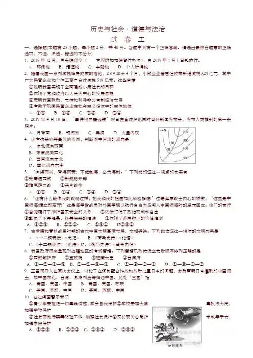 浙江省绍兴市2019年中考历史与社会·道德与法治试卷(有答案)-精编